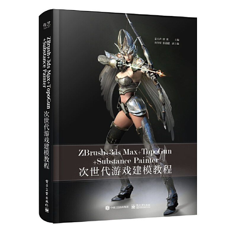 ZBrush+3ds Max+TopoGun+Substance Painter 次世代游戏建模教程