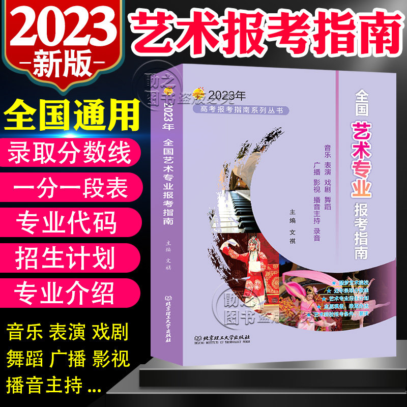 高考志愿填报指南2023年全国艺术类专业报考指南艺考报考指南艺术生大学2022招生计划录取分数线表演音乐舞蹈戏剧影视主持艺愿星卡使用感如何?