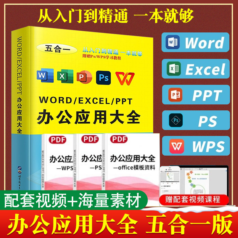 天明教育办公应用大全五合一