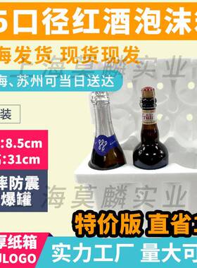 可定制红泡沫箱5孔径6支装8750ml快递专用酒防包装摔加厚纸箱葡萄