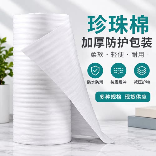 珍珠棉防震包装厂家定制异形板材精工高端轻奢品质