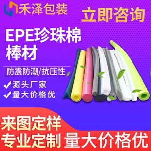 珍珠棉管空心圆形管套 EPE泡沫棉海绵棒填充条包装材料定 制