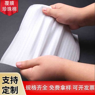 覆膜EPE珍珠棉袋防潮防震打包泡沫袋白色珍珠棉袋加厚泡棉袋
