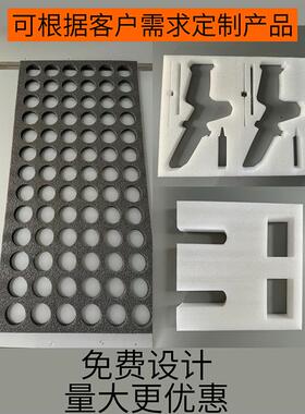 可定制PE珍珠泡沫板内衬定制真仿防摔海绵挖孔E开槽异型加工填充