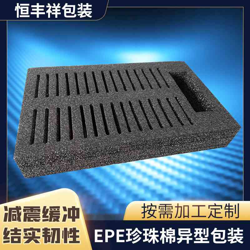 EPE珍珠棉泡沫板礼盒填充物内衬空心管 黑色珍珠棉定 做内托泡沫