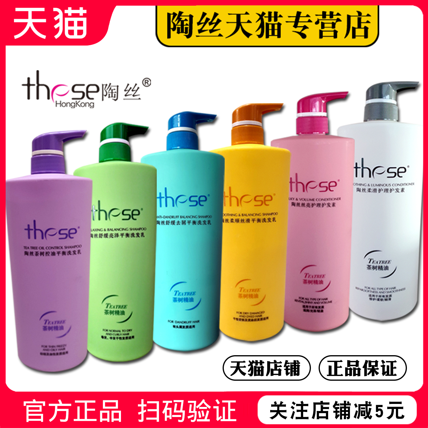 陶丝茶树控油去屑清爽蓬松护发