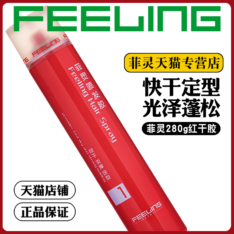 定型发胶喷雾快干无白屑蓬松有型