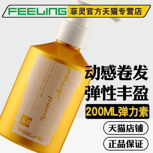 菲灵龙卷风定型持久发廊弹力素