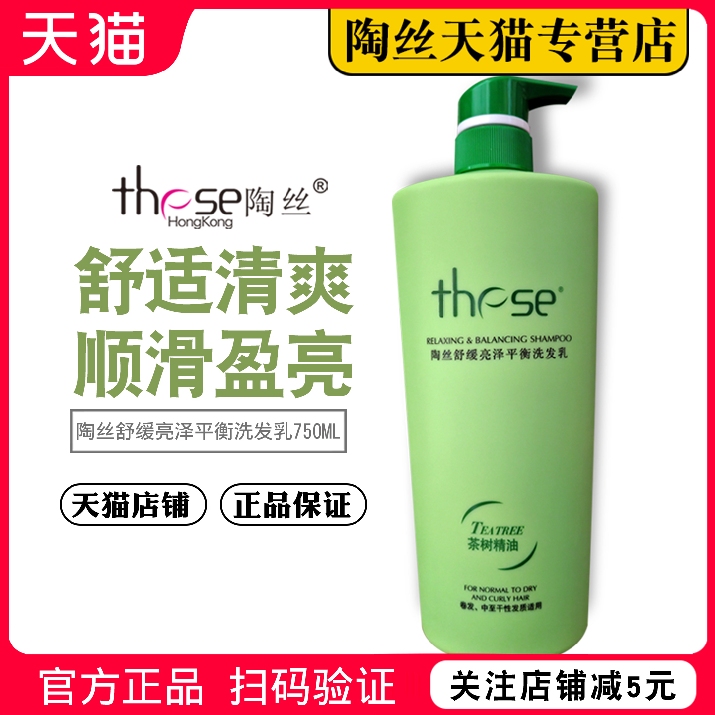 陶丝舒缓清爽洗发水发丝顺滑莹亮