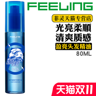 菲灵盈靓精华油发用精油头发油光亮柔顺质感清爽不油腻80ml护发油