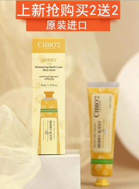 泰国cibio2浆果润手护手霜