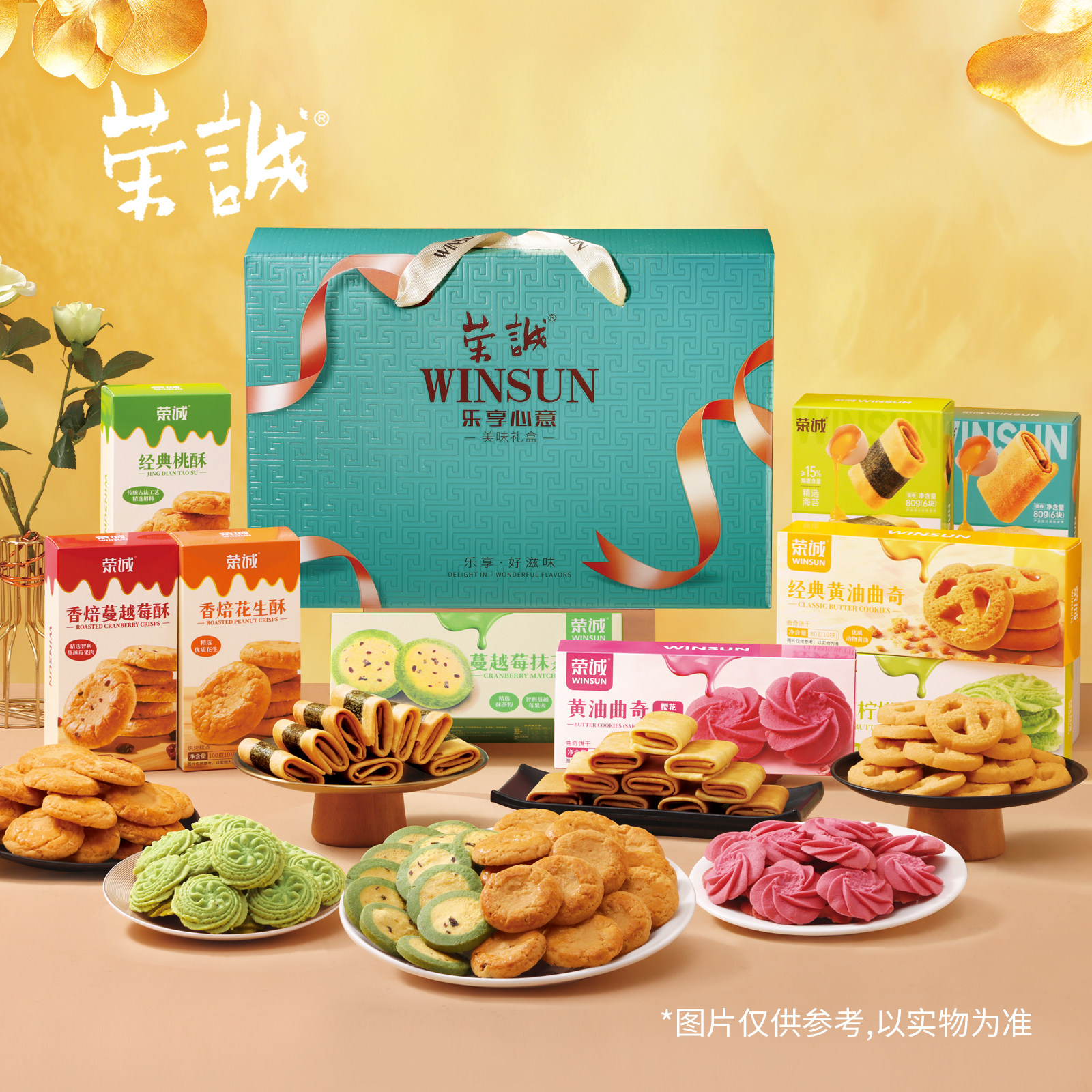 荣诚乐享心意礼盒黄油曲奇鸡蛋卷花生酥蔓越莓酥桃酥年货送礼团购,零食/坚果/特产,坚果礼盒,淘宝优惠券,粉丝福利购,淘宝优惠卷