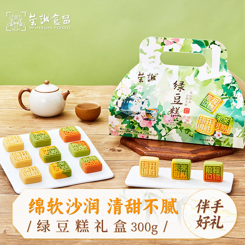荣诚绿豆糕潮汕老式礼盒糕点点心零食300g绿豆糕独立小包装传统