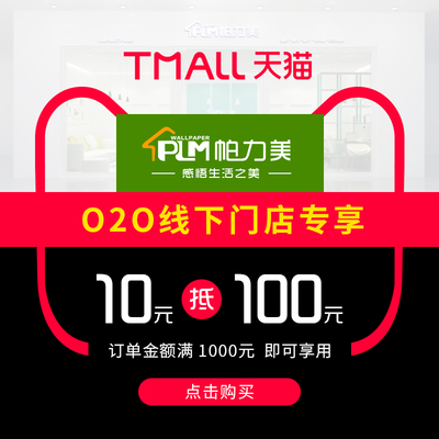Palimi Brand National Store Privilege Deposit 10 Юань до 100 юаней
