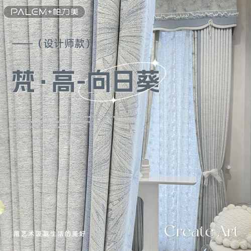 帕力美新款轻奢法式窗帘遮光卧室客厅纱帘现代简约向日葵雪尼尔布