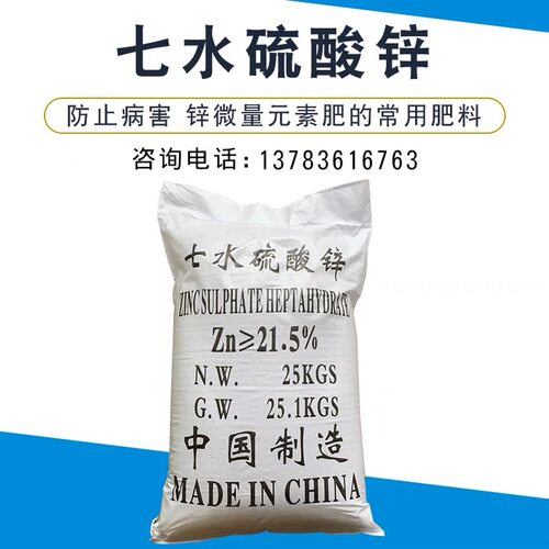 一水硫酸锌叶面肥农业级七水硫酸锌农用锌肥微量元素抗病花卉植物 - 封面