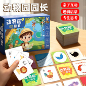 动物园园长大自然学习认知启蒙亲子互动儿童桌游逻辑练习益智玩具