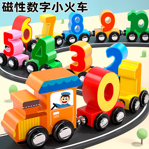 磁性小火车数字认知玩具