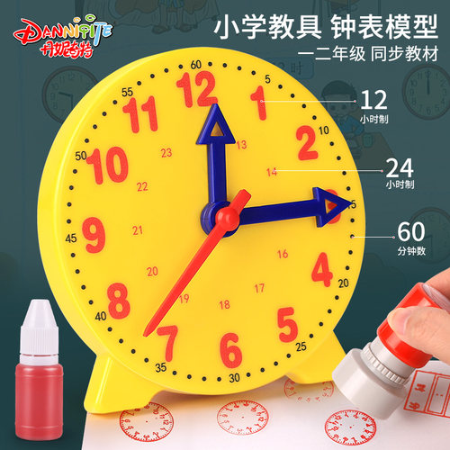 钟表模型小学生教具三针联动两学习时间幼儿童闹钟一二年级数学具 - 封面