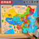 中国地图拼图磁力世界儿童版 3到6岁益智男女孩立体磁性3d拼版 玩具