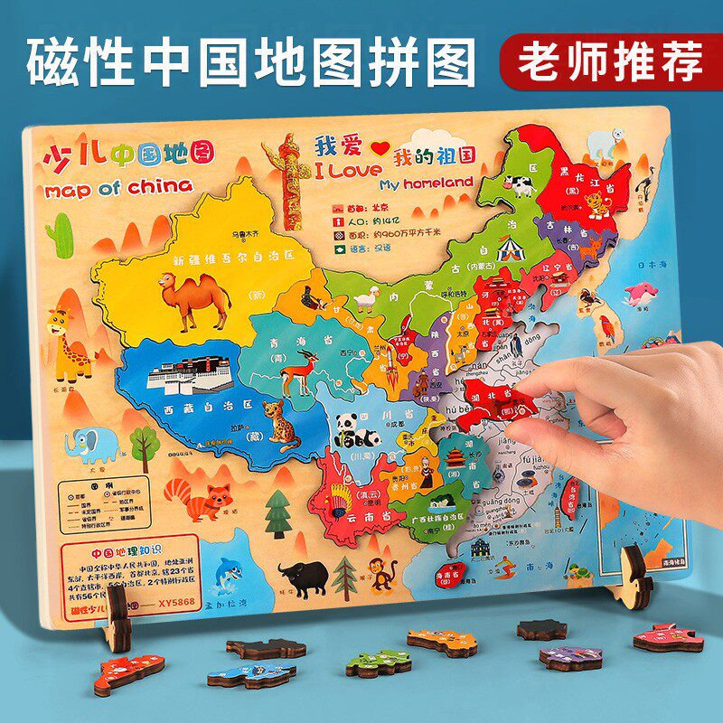 木质磁力中国地图拼图3d立体凹凸磁性儿童益智玩具3到6岁2026新版