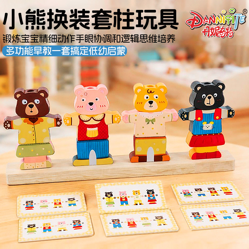 儿童动物小熊换装拼图卡通拼拼乐套柱益智力木制早教积木玩具游戏,玩具/童车/益智/积木/模型,其他形状认知/配对玩具,淘宝优惠券,粉丝福利购,淘宝优惠卷