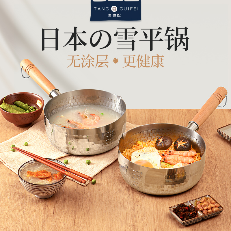 3304不锈钢日式雪平锅家用小锅泡面婴儿辅食锅加厚无涂层不粘奶锅