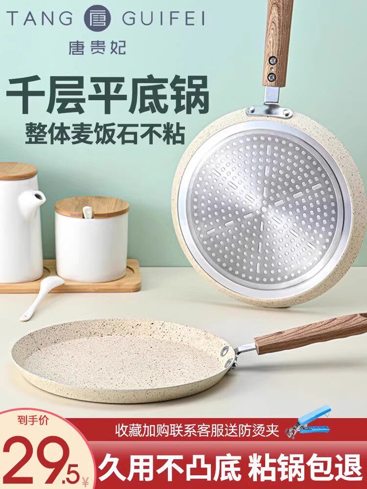 不粘锅平底锅班戟锅牛排煎锅千层饼蛋糕皮专用小煎蛋早餐锅煎饼锅