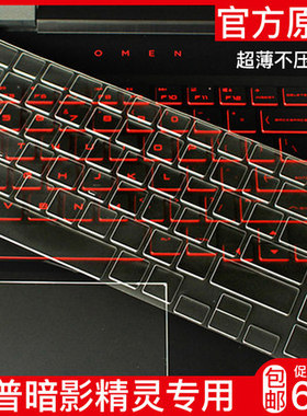 适用于惠普暗影精灵9键盘膜暗夜/光影9笔记本5 4 3代15.6寸pro电脑6air保护plus星14青春版战66 14寸防尘膜