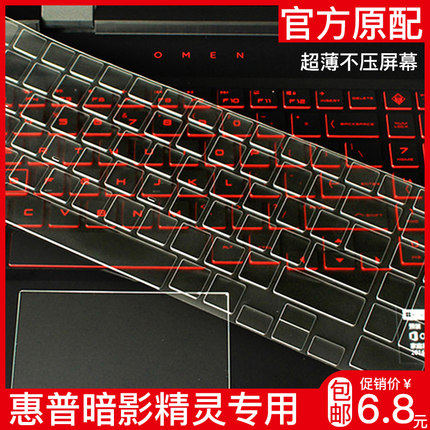 惠普专用键盘膜 高清高透 可水洗 防尘防水
