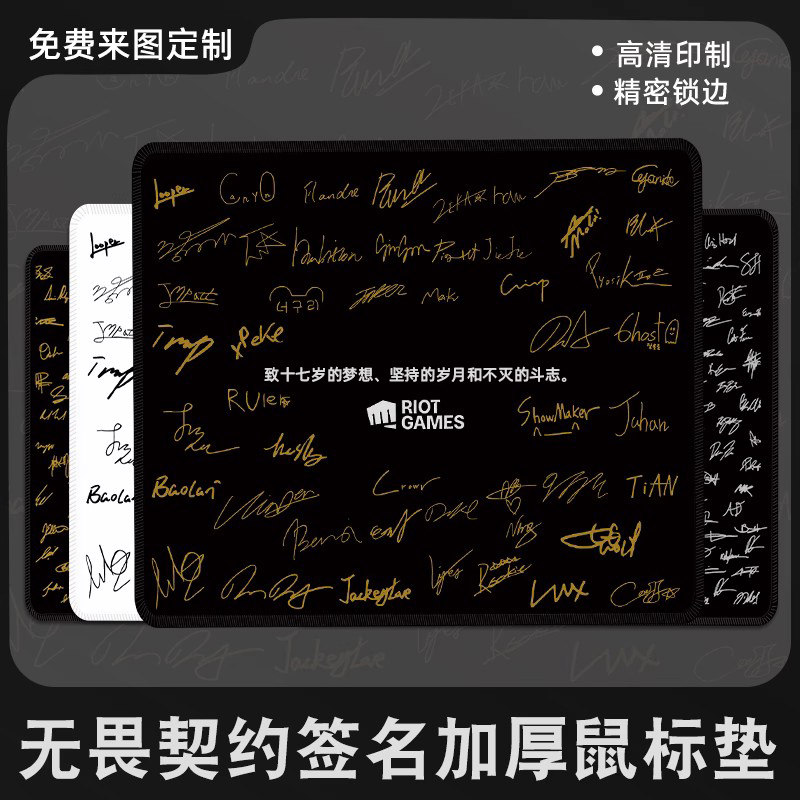 LOL英雄联盟签名鼠标垫电竞游戏桌垫学生护腕笔记本电脑键盘垫子