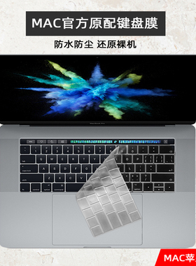 适用于MacBook键盘膜pro13键盘贴air13.3苹果电脑mac笔记本M1保护膜防尘罩16寸透明2019硅胶12超薄11全覆盖15