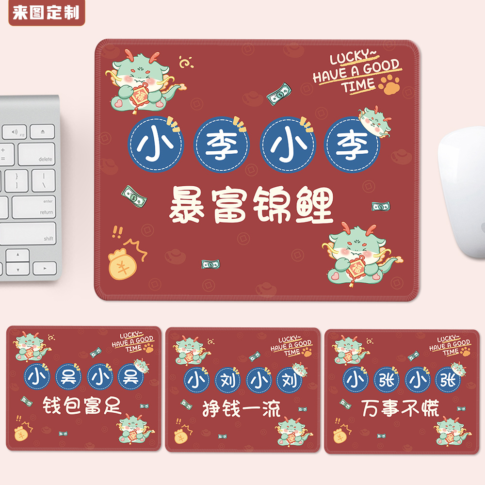 龙年鼠标垫姓氏文字可爱卡通护腕