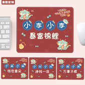 龙年姓氏文字鼠标垫小号锁边可爱卡通定制礼物创意个性 办公桌面垫