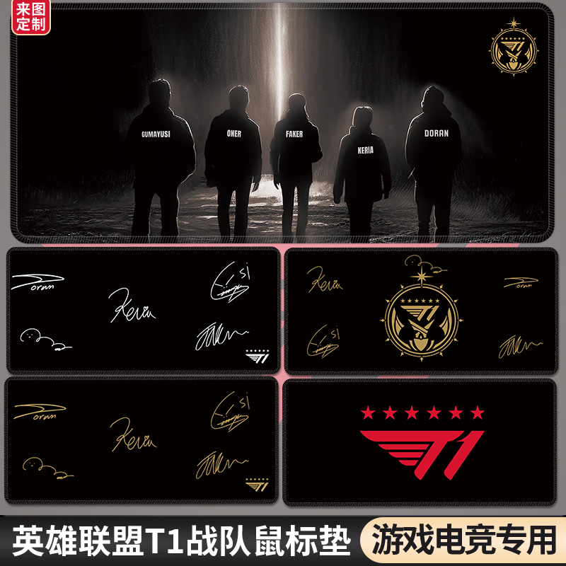 T1战队鼠标垫英雄联盟男签名S15