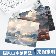 鼠标垫小号便携国风山水桌垫游戏键盘垫定制电脑办公滑鼠垫子宿舍