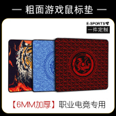 电竞游戏鼠标垫加厚CSGO加厚6MM电脑桌垫FPS粗面滑鼠垫子定制