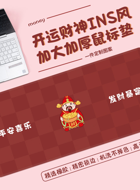 财神鼠标垫超大护腕可爱女生简约办公室笔记本电脑桌面键盘垫红色