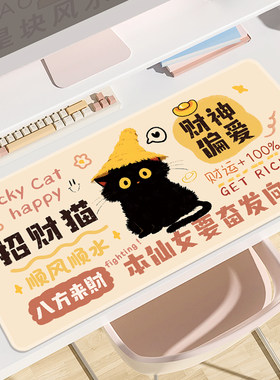 招财猫咪鼠标垫可爱卡通女生桌垫