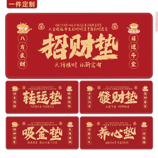 发财趣味文字鼠标垫马年超大号好运办公电脑简约键盘护腕桌垫红色