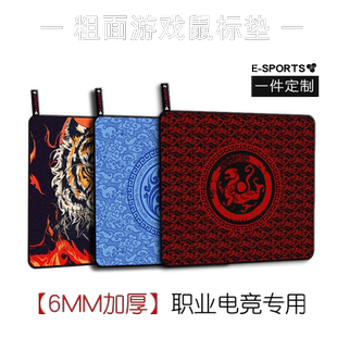 虎符游戏电竞鼠标垫加厚CSGO加厚6MM电脑桌垫FPS粗面滑鼠垫子定制