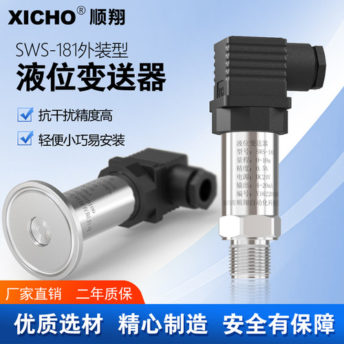 深圳液位传感器快装/螺纹安装