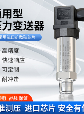 压力变送器SJ100水压气压油压压力传感器电流4-20mA输出