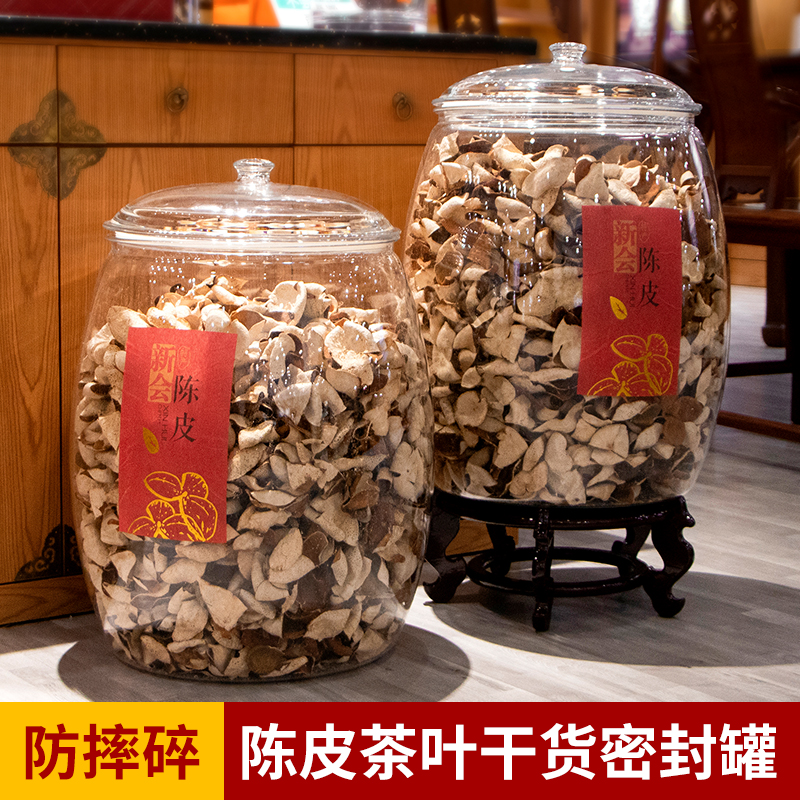 防碎茶叶密封罐陈皮储存罐食品级塑料干货中药展示瓶鱼胶罐子带盖