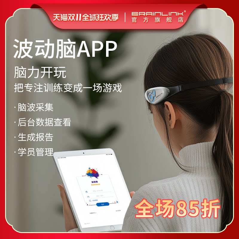 BRAINLINK智能脑波头环检测仪