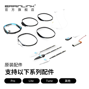 官方自营店BrainLink智能脑波头环头带配件（不含主机模块）