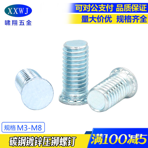 苏州压铆螺钉碳钢镀锌