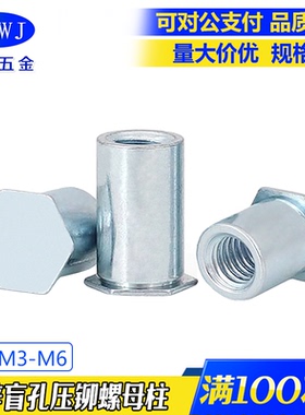 M3M4M5M6镀锌六角盲压铆螺柱BSO 螺母柱压板螺柱钣金机箱防水密封