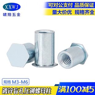 螺母柱压板螺柱钣金机箱防水密封 M3M4M5M6镀锌六角盲压铆螺柱BSO