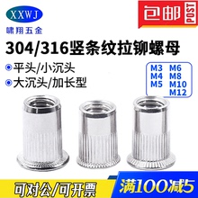 304不锈钢平头竖条纹拉铆螺母316大小沉头加长异型滚花盲孔拉母帽